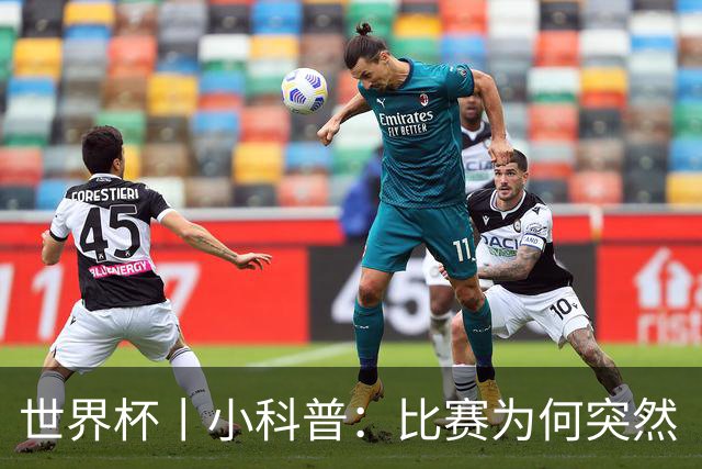 世界杯丨小科普：比赛为何突然“暂停喝水”?